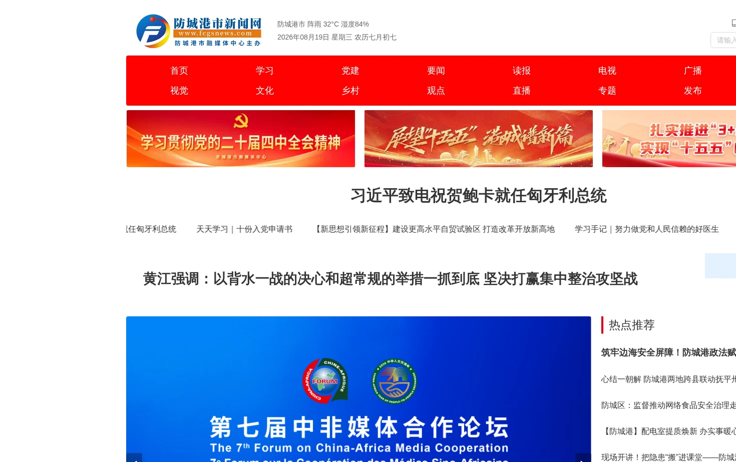 防城港市融媒体中心 页面快照